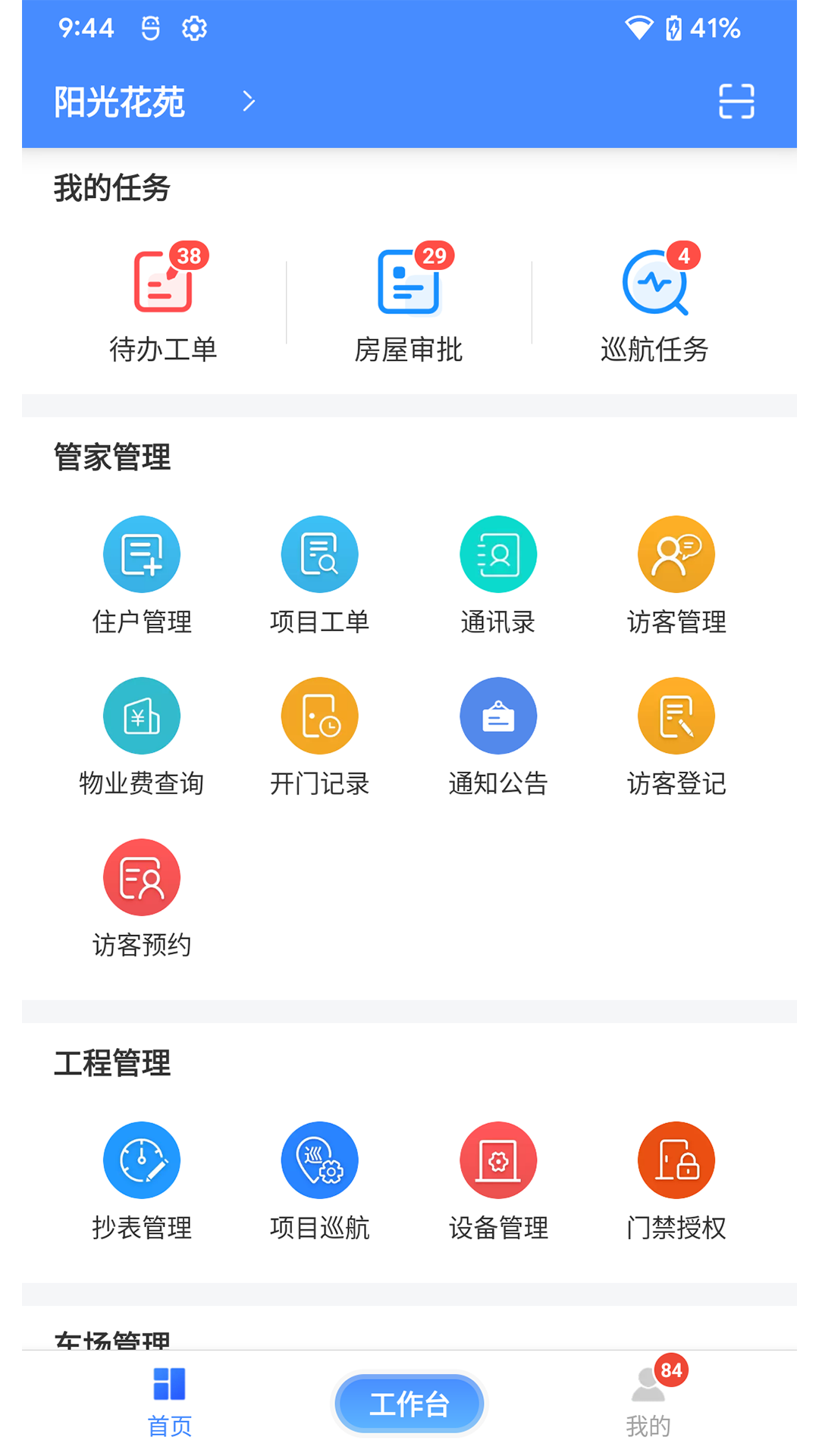 德物管截图1