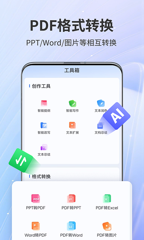 AiPPTv1.0.10截图2