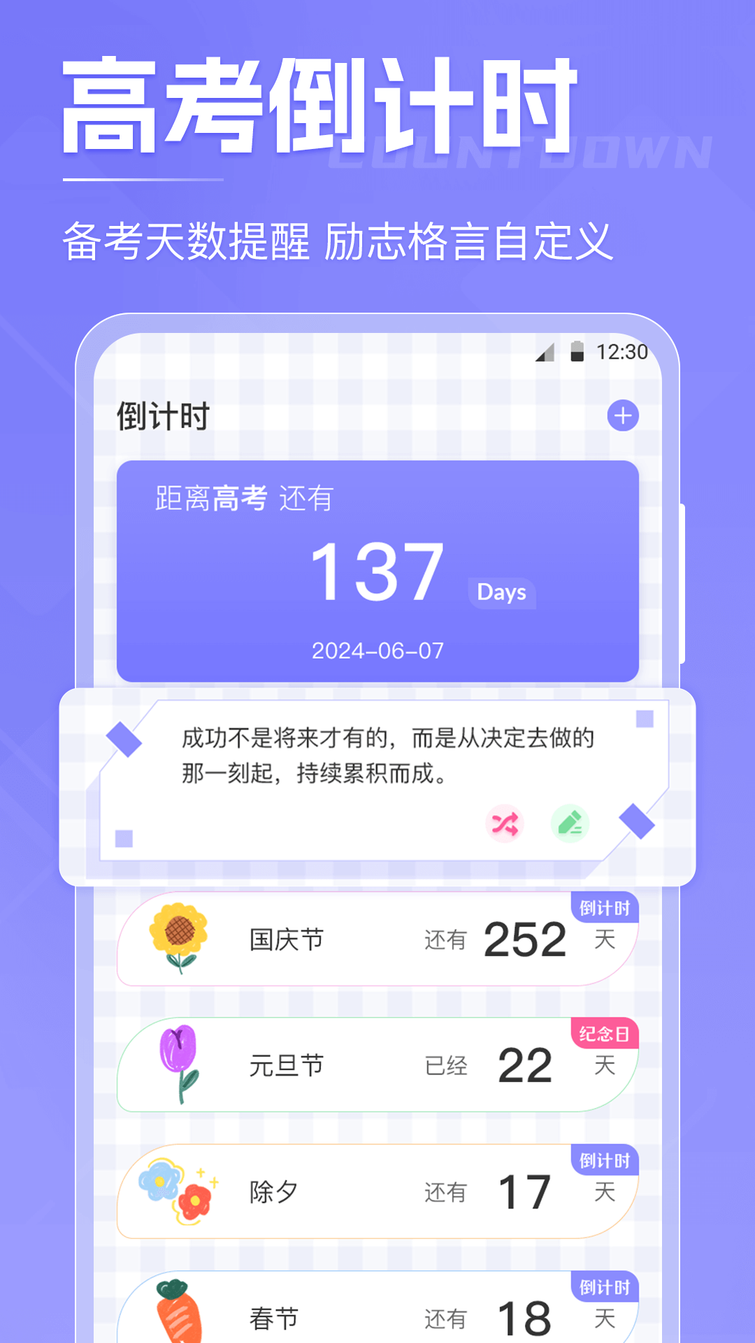 倒数日截图1