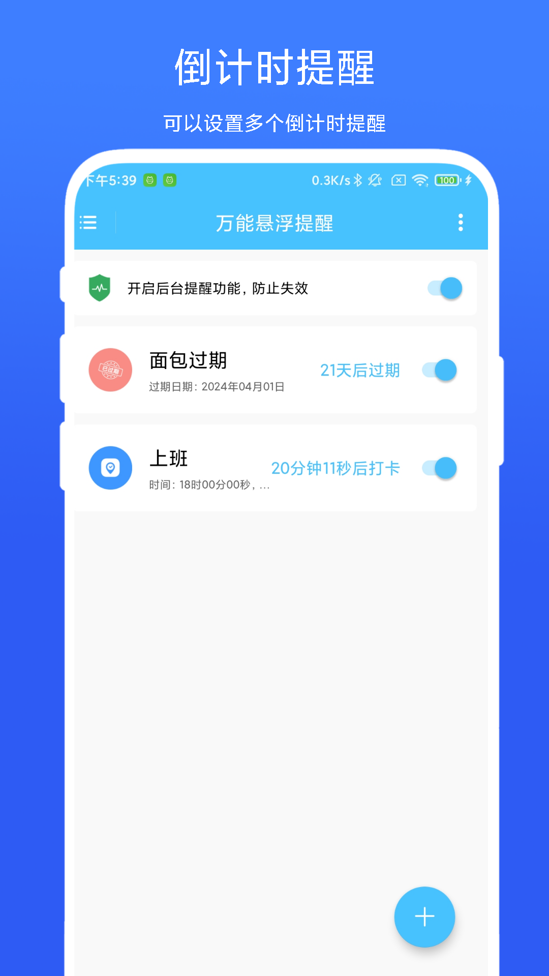 万能悬浮提醒vV1.0.3截图4