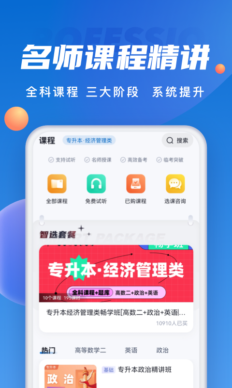 成人高考聚题库v1.8.6截图3