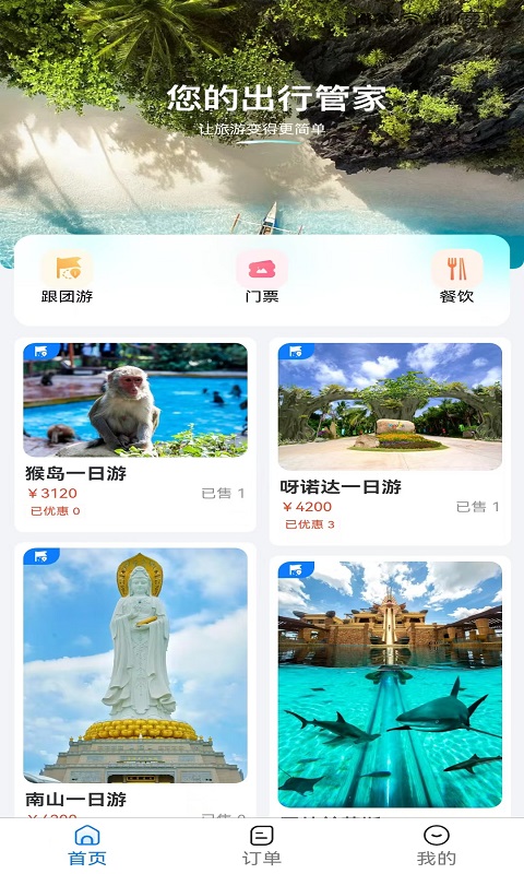 YunTravel截图1