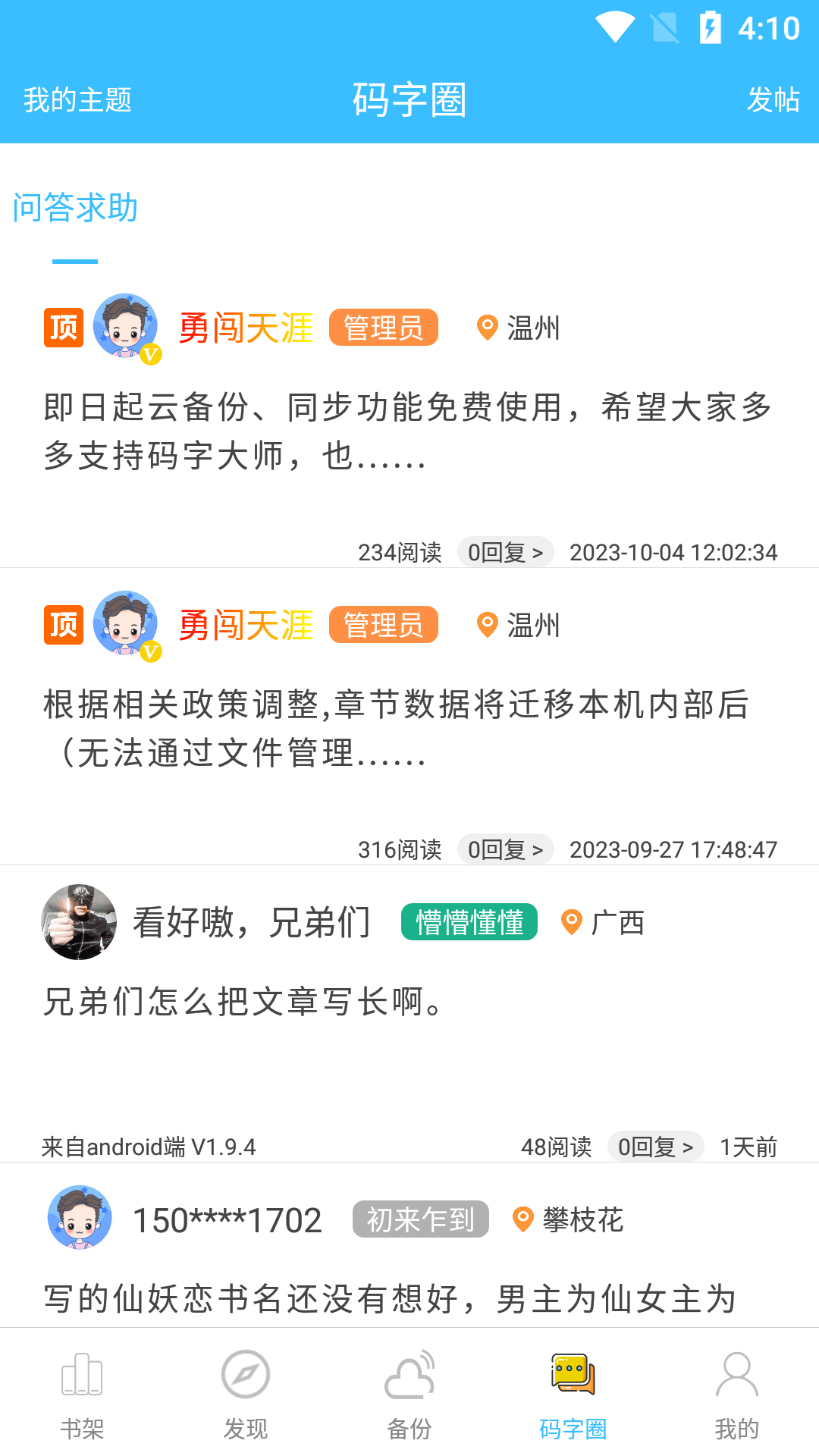 码字大师截图3