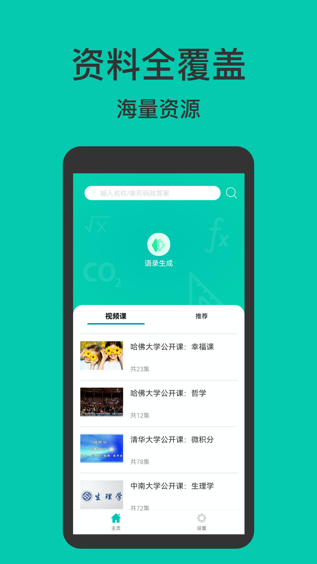 暑假作业答案题库截图1