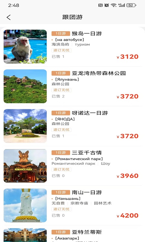 YunTravel截图2