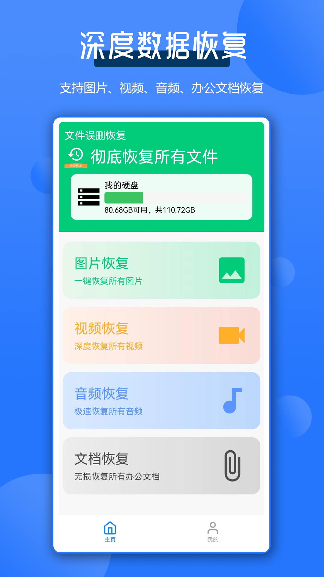 全能数据恢复王v1.0.2截图4