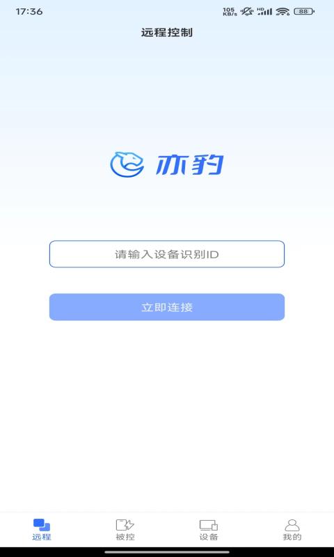 亦豹远程控制v1.0.2.4截图4