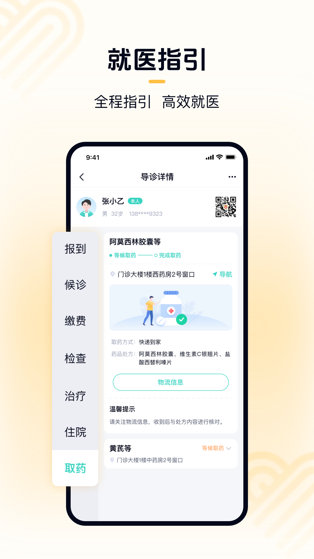 华医通v7.0.3截图3