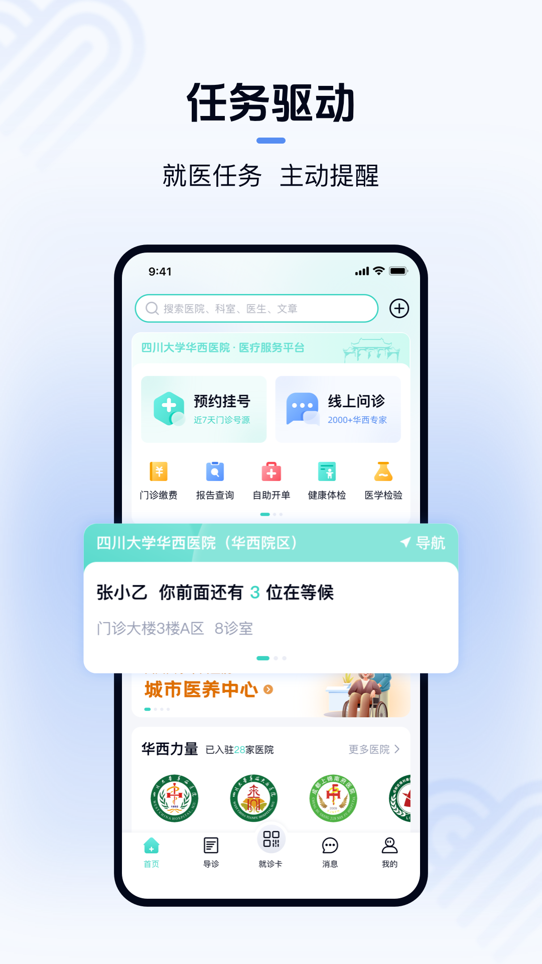 华医通v7.0.3截图4