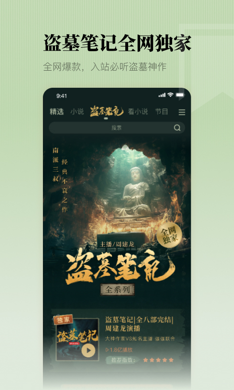 懒人听书v8.4.9截图3