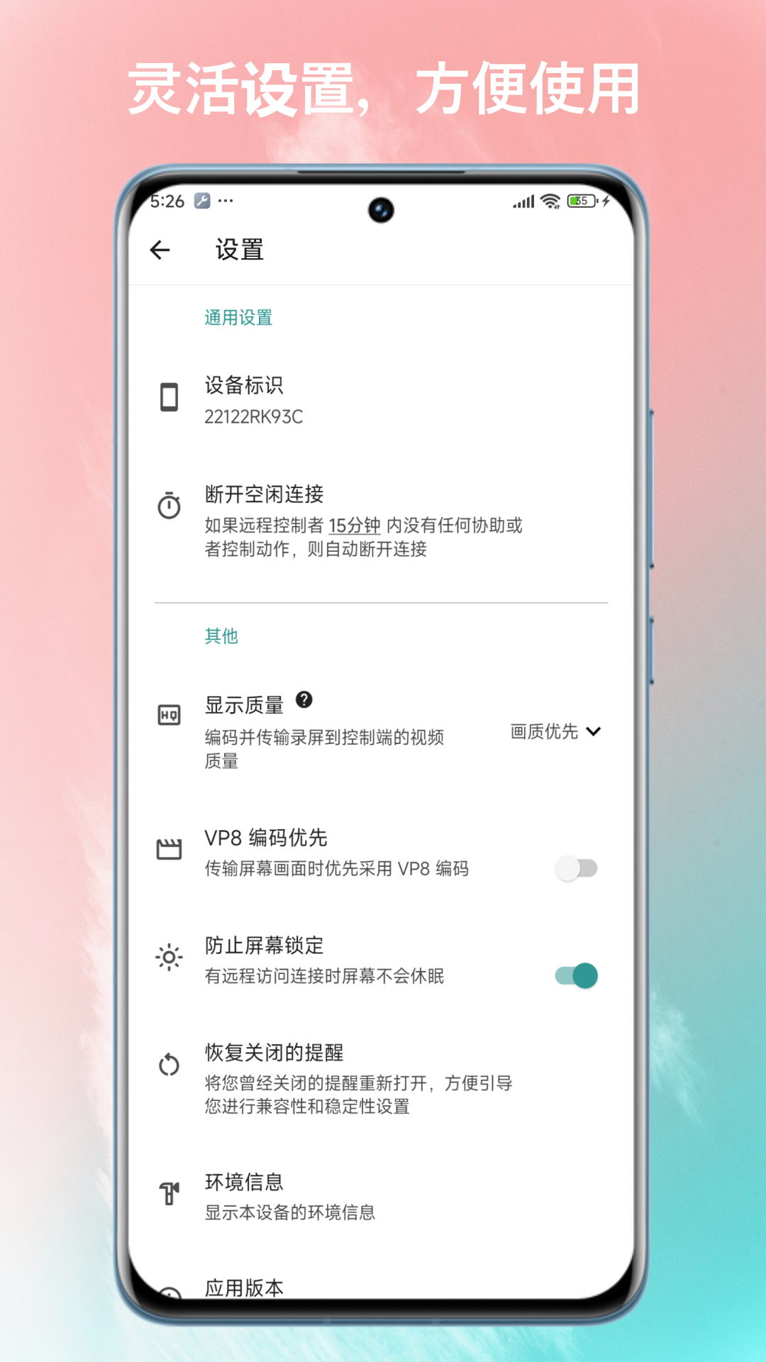 锐连v3.0.1截图1