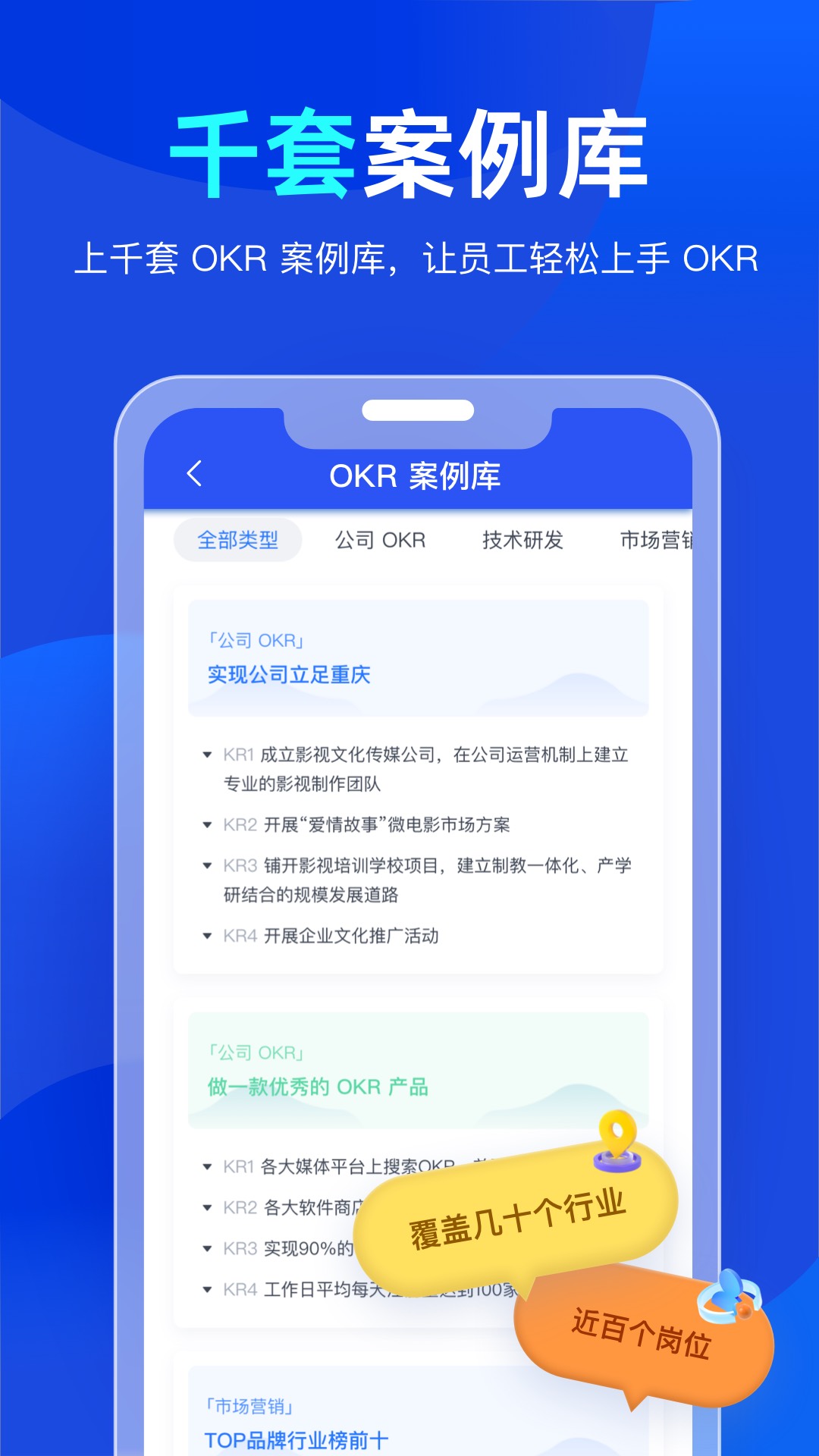 Tita OKR目标管理截图2