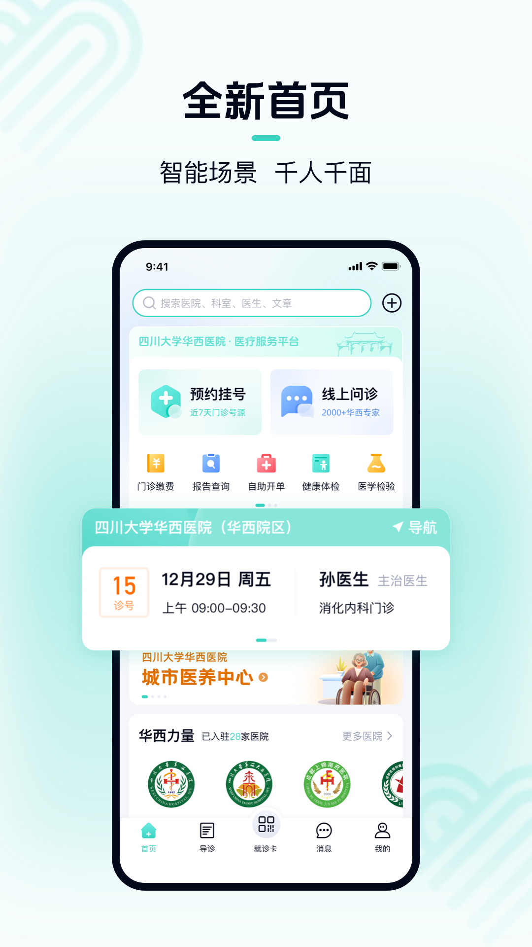 华医通v7.0.3截图5