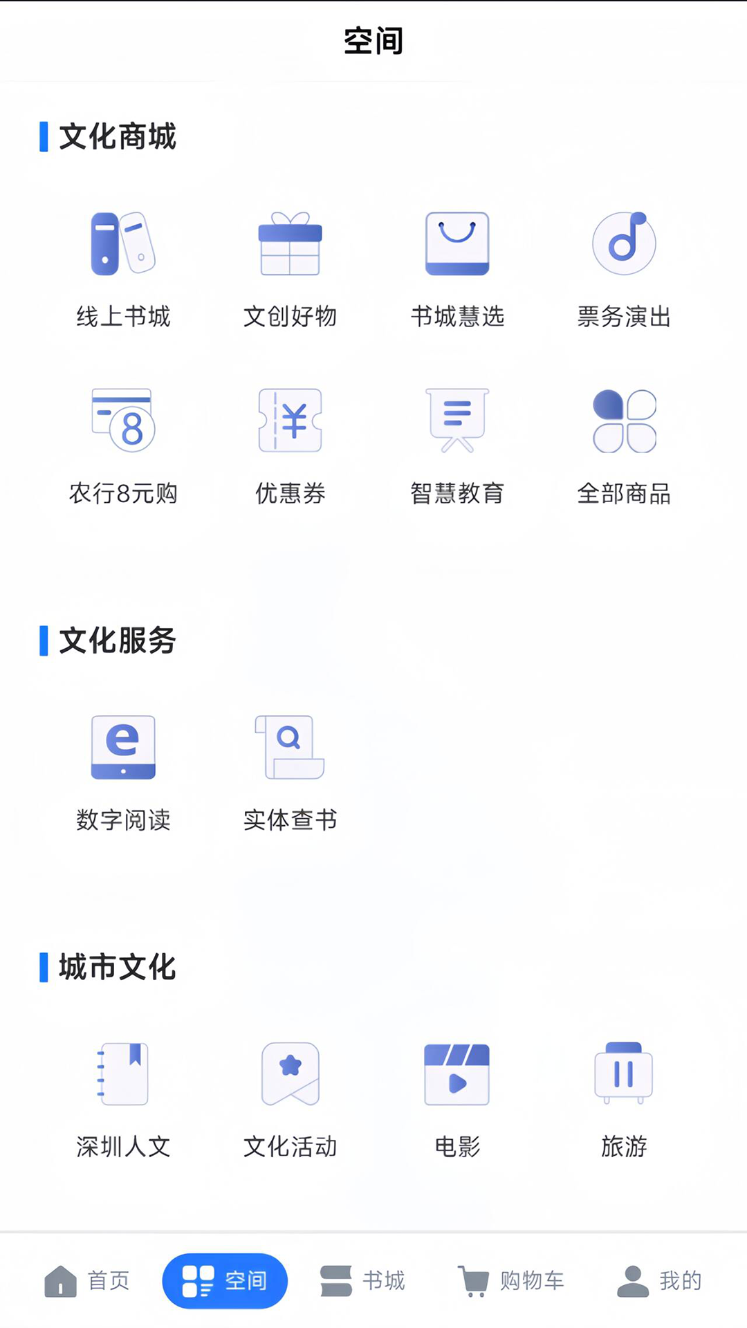 深圳书城v4.2.4截图3