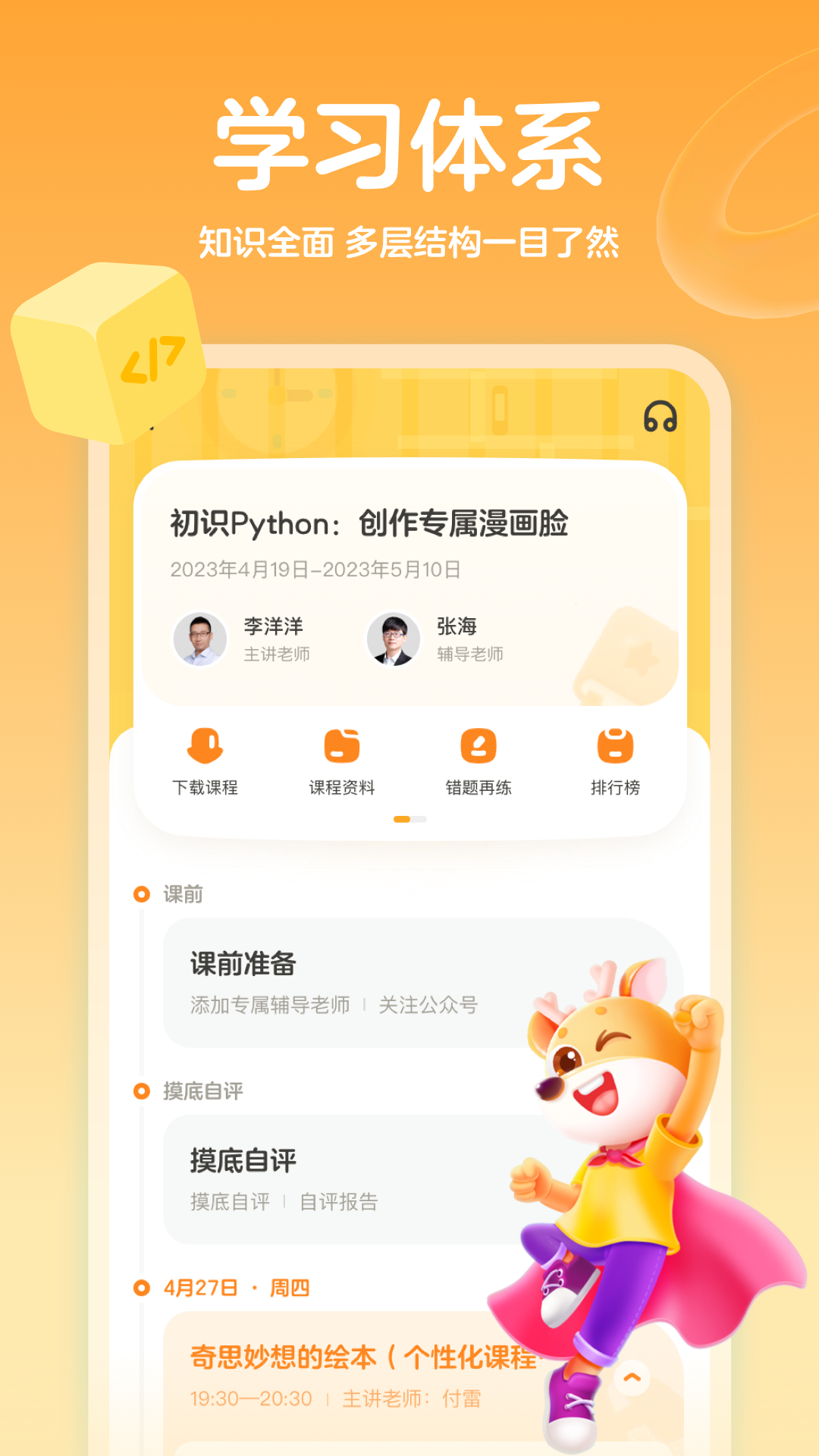 帮帮编程v1.7.2截图2