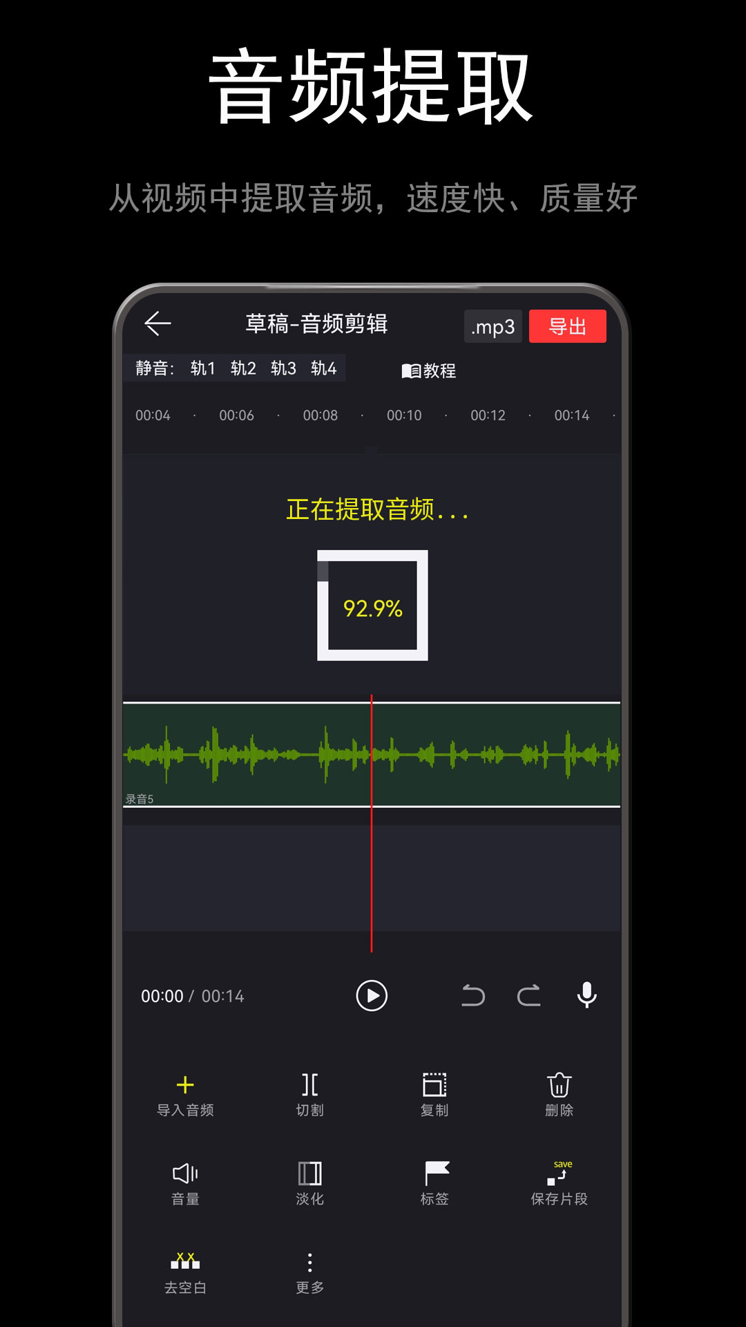 音酱音乐音频剪辑器v5.002.003截图3