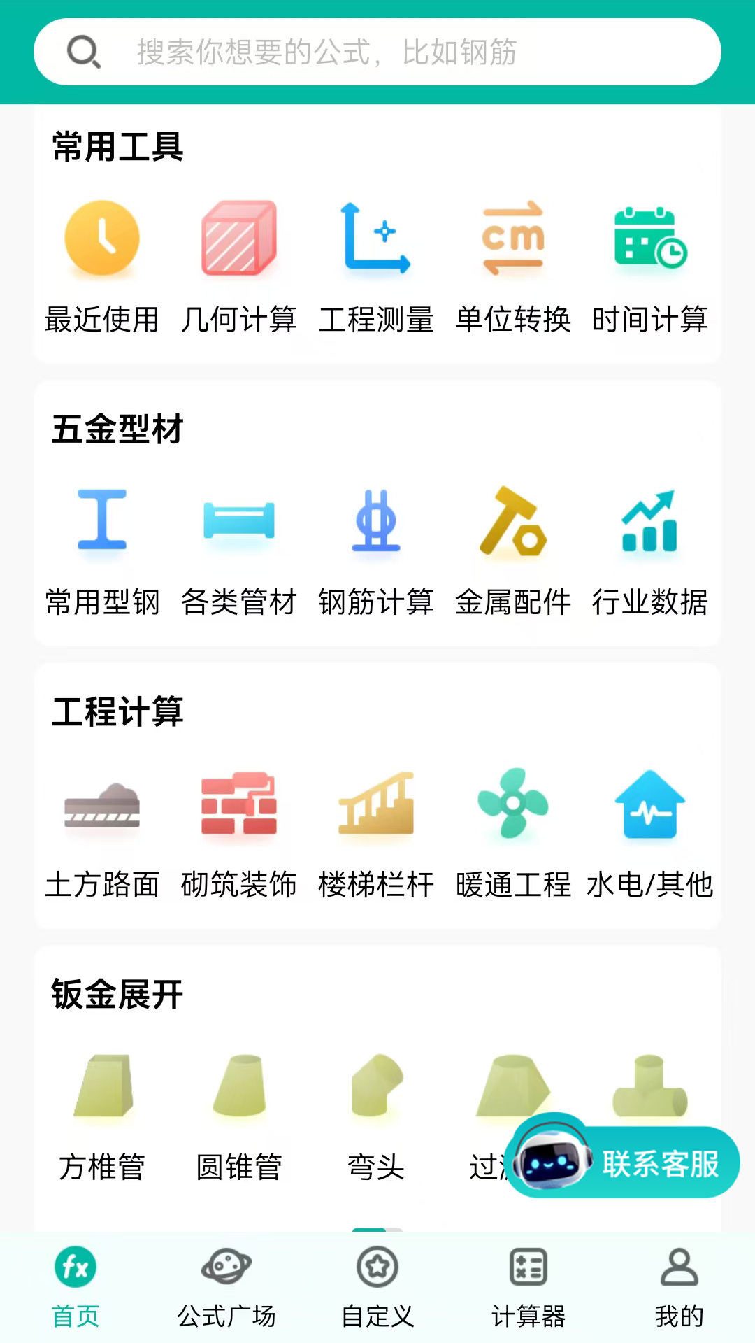 建工计算器v4.00.31截图5