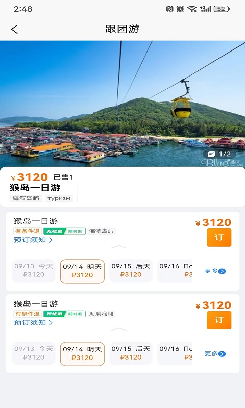 YunTravel截图3