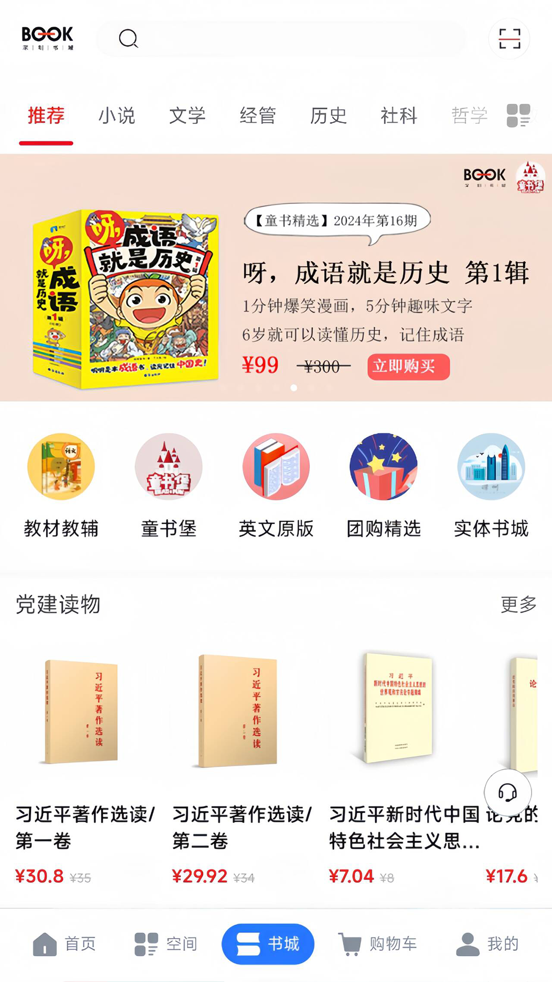 深圳书城v4.2.4截图2