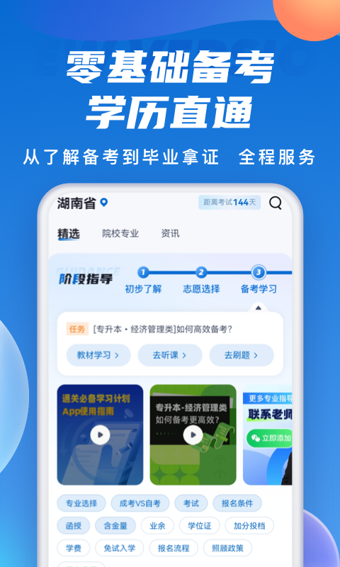 成人高考聚题库v1.8.6截图5