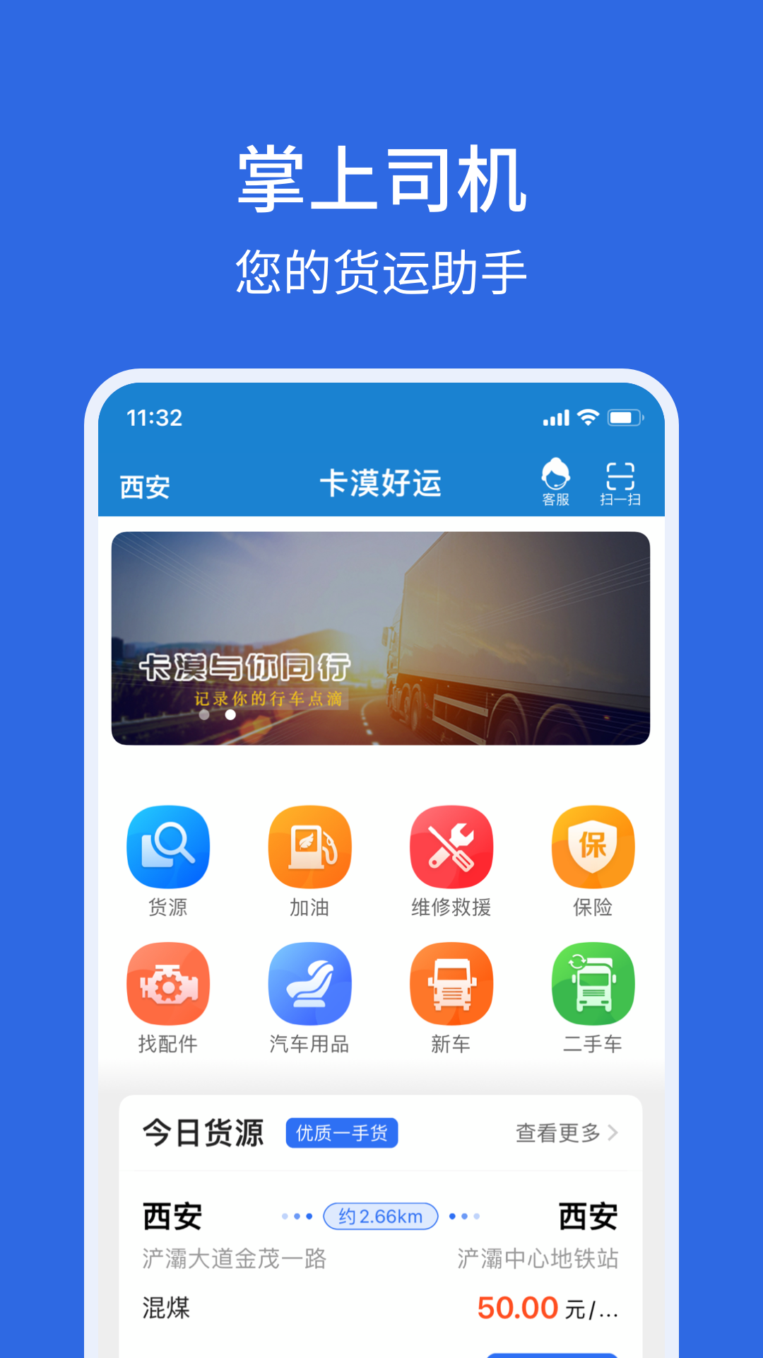 卡漠物流司机端截图1