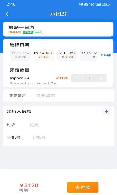 YunTravel截图4