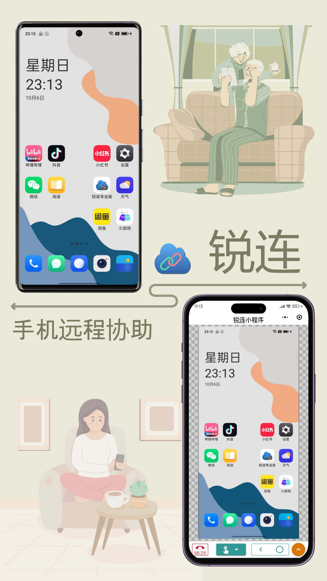 锐连v3.0.1截图5