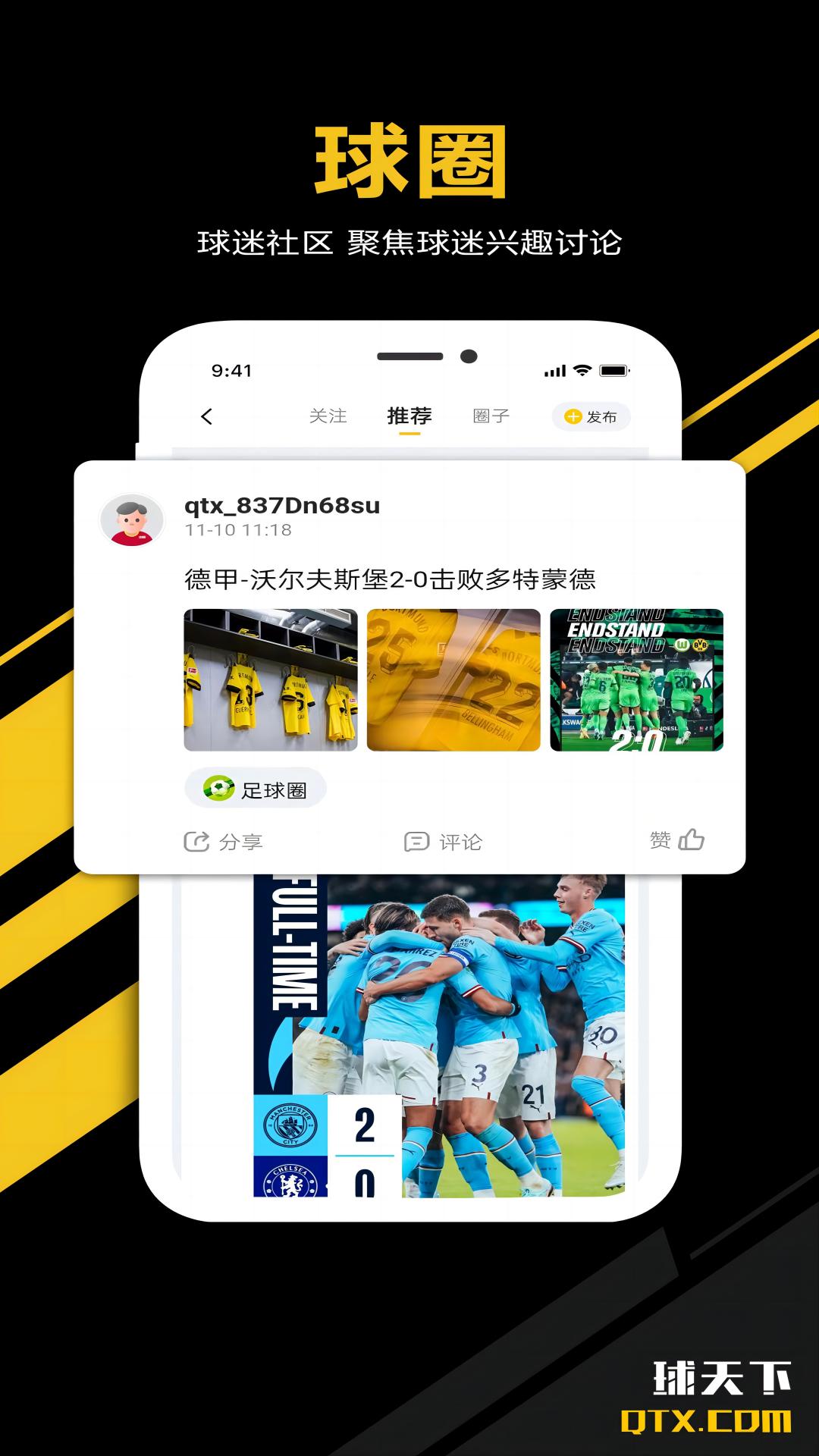 足球比分v3.0.2截图1