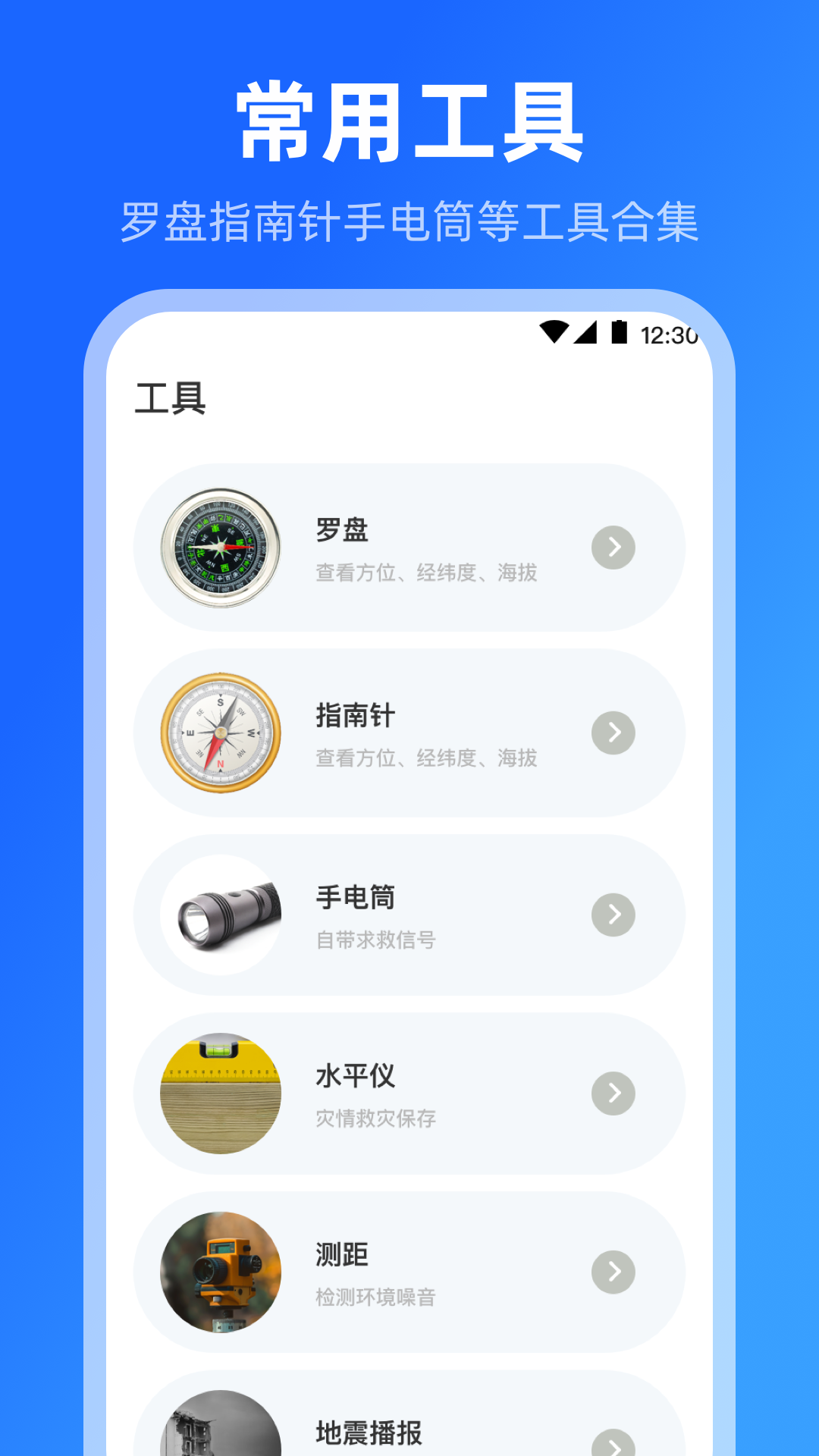 海拔高度温度计截图4