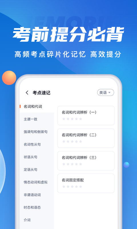 成人高考聚题库v1.8.6截图1