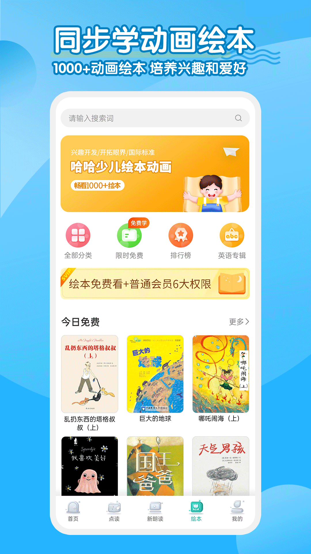 小学英语同步学软件v2.4.6截图2