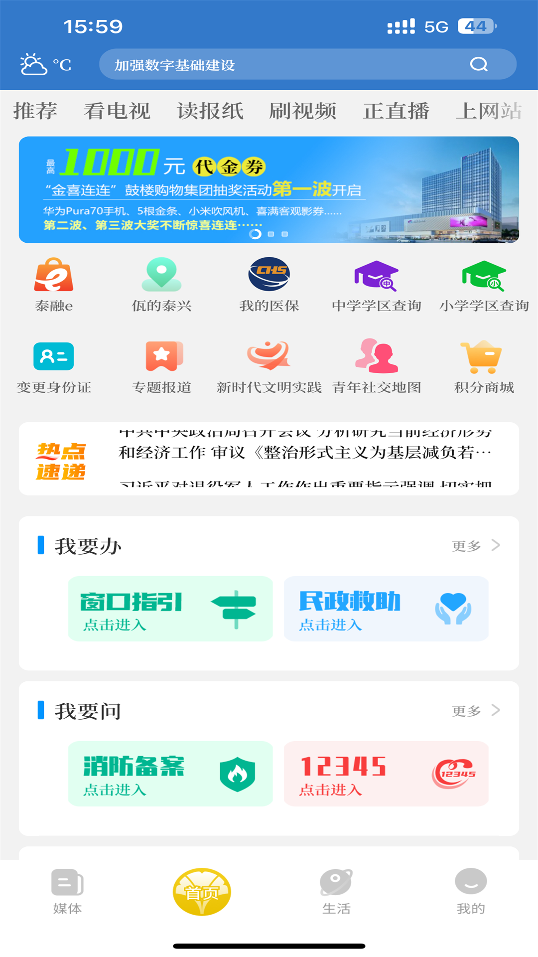 智慧泰兴截图1