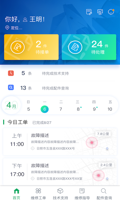 五征云服截图3