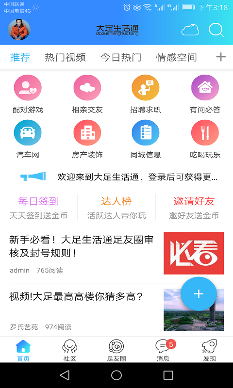 大足生活通截图1