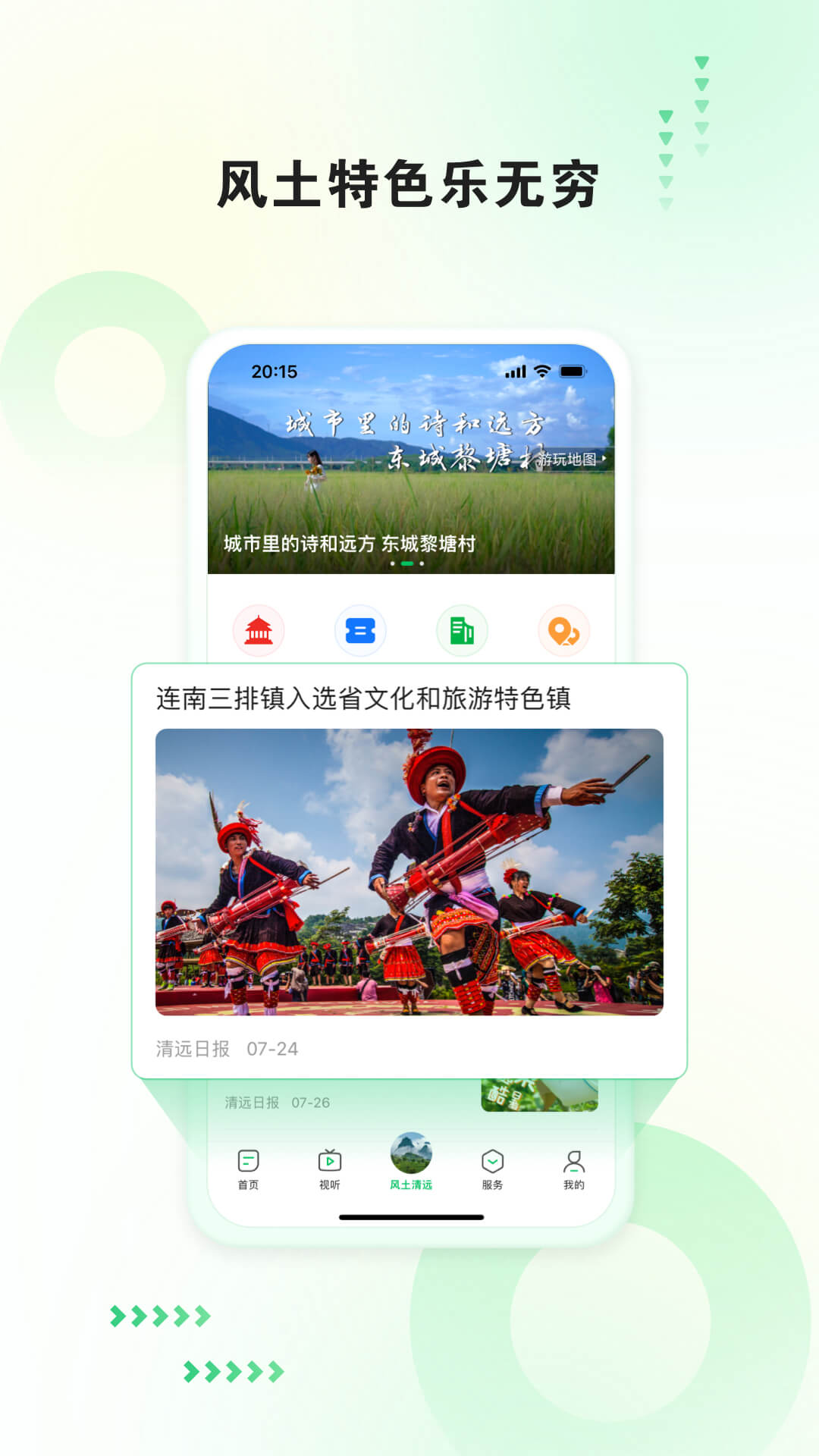 清远新闻截图3