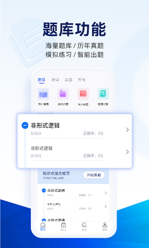 近课考研截图3