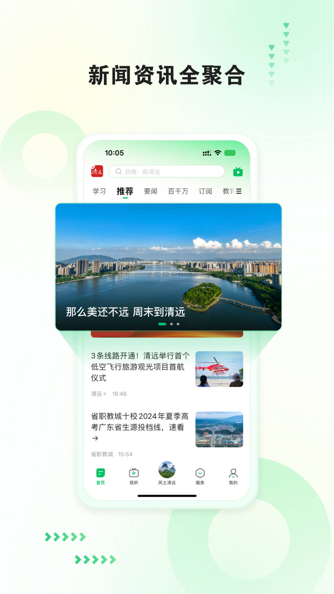 清远新闻截图1