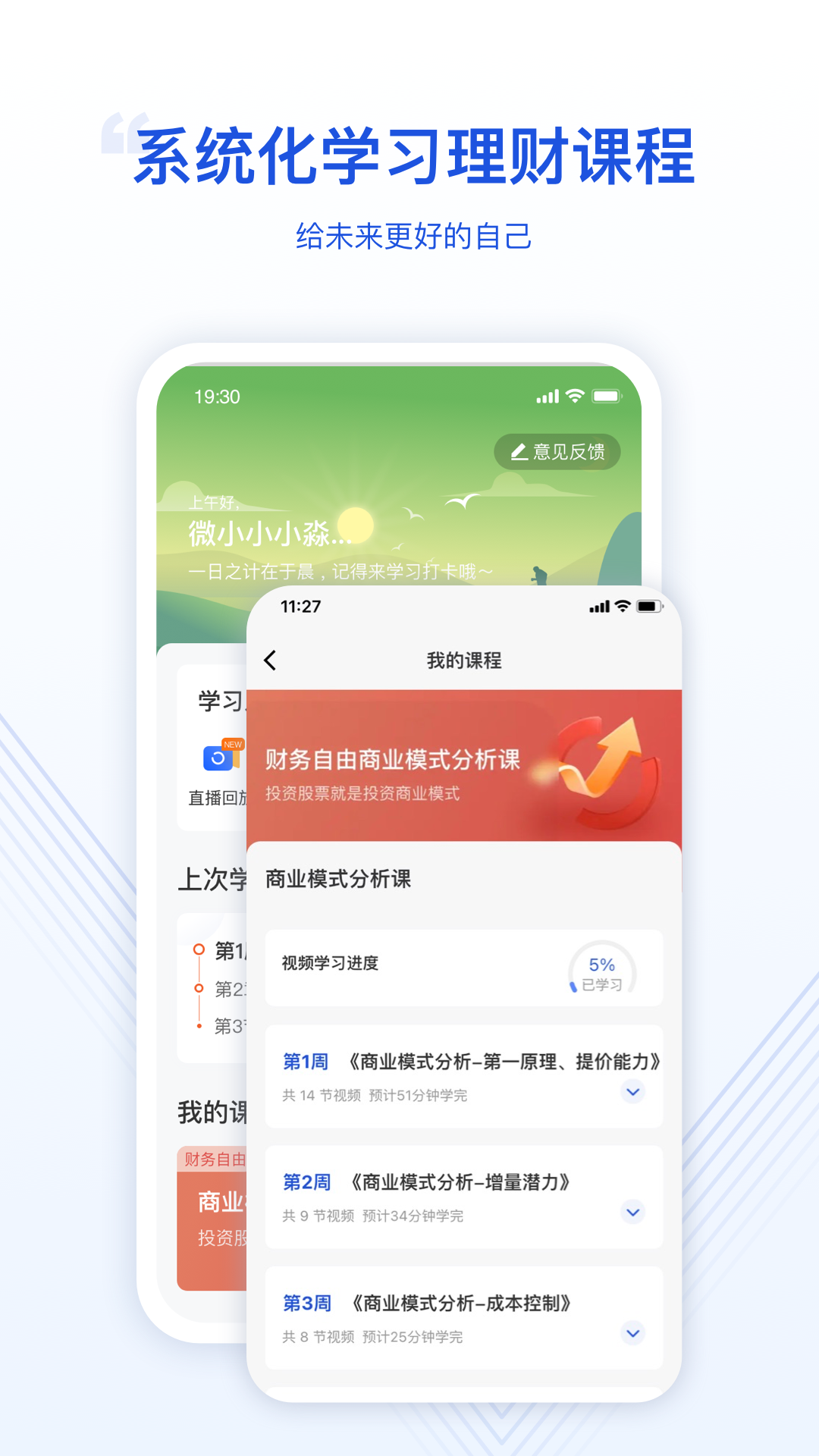 微淼商学院截图3