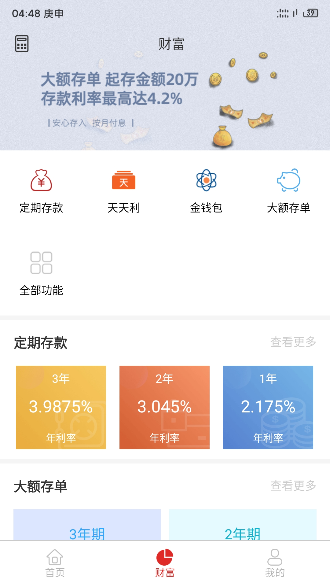 江苏长江商业银行截图1