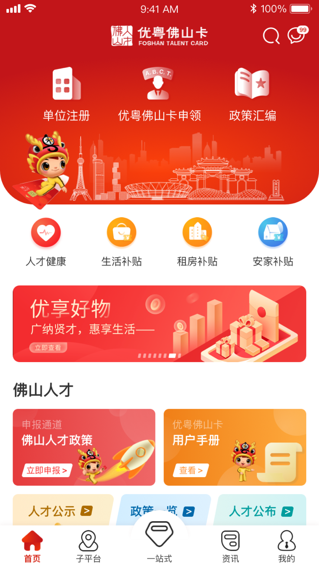 优粤佛山卡截图1