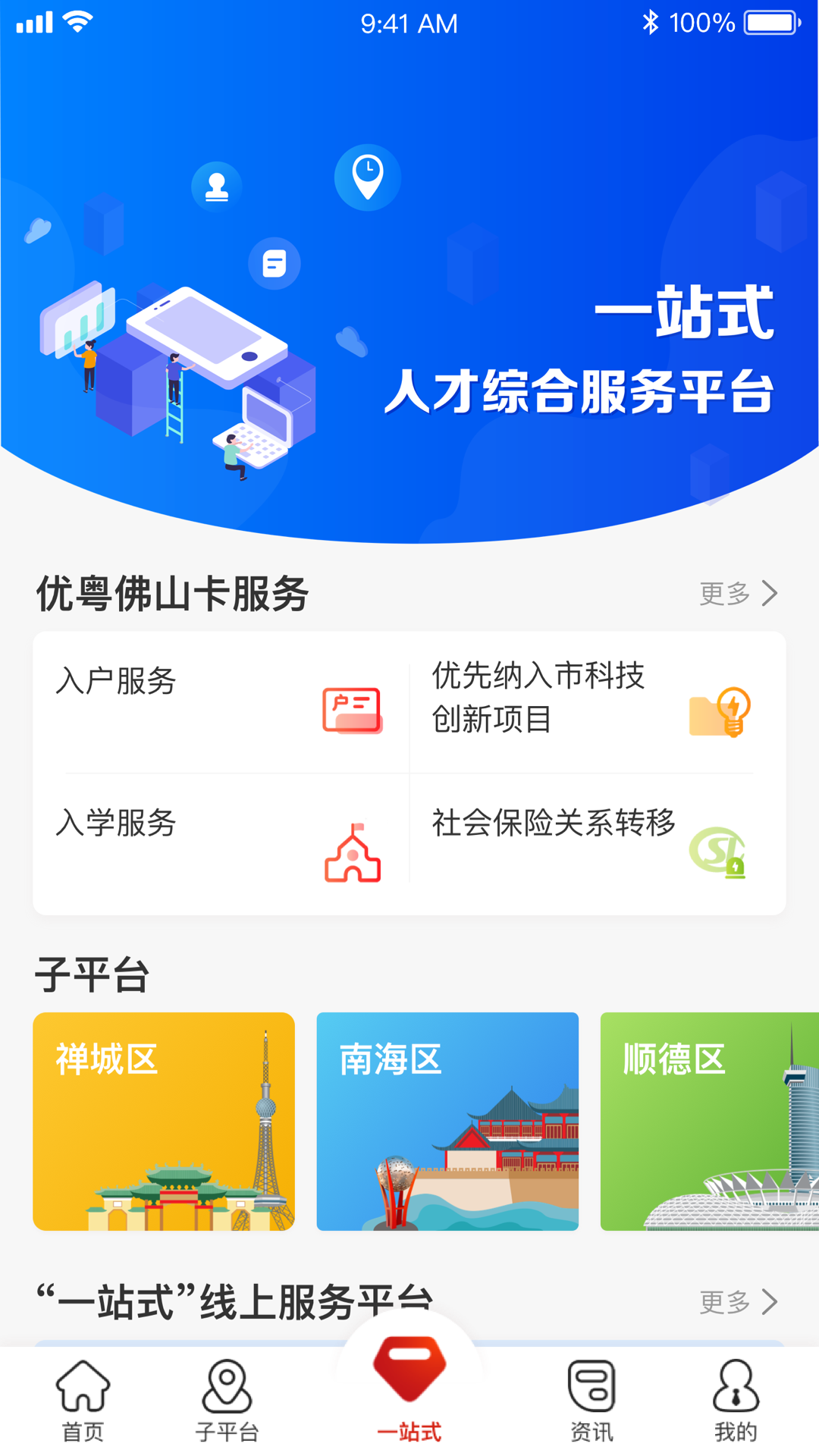 优粤佛山卡截图2