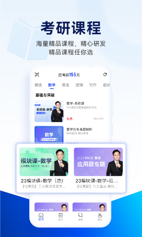 近课考研截图1