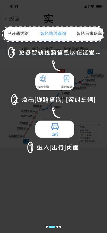 智轨通截图2