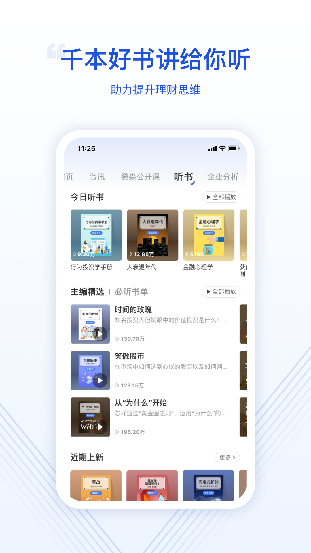 微淼商学院截图5