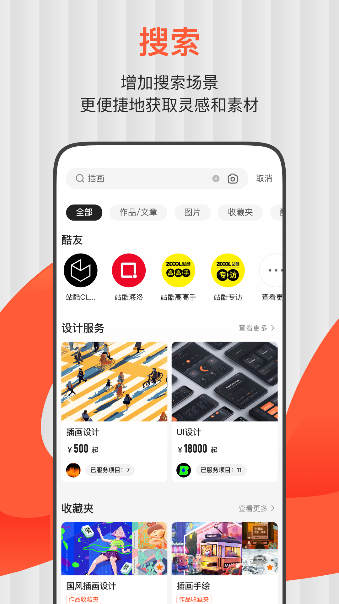 站酷截图3