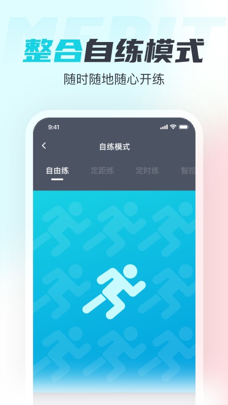 MERIT超燃脂截图4