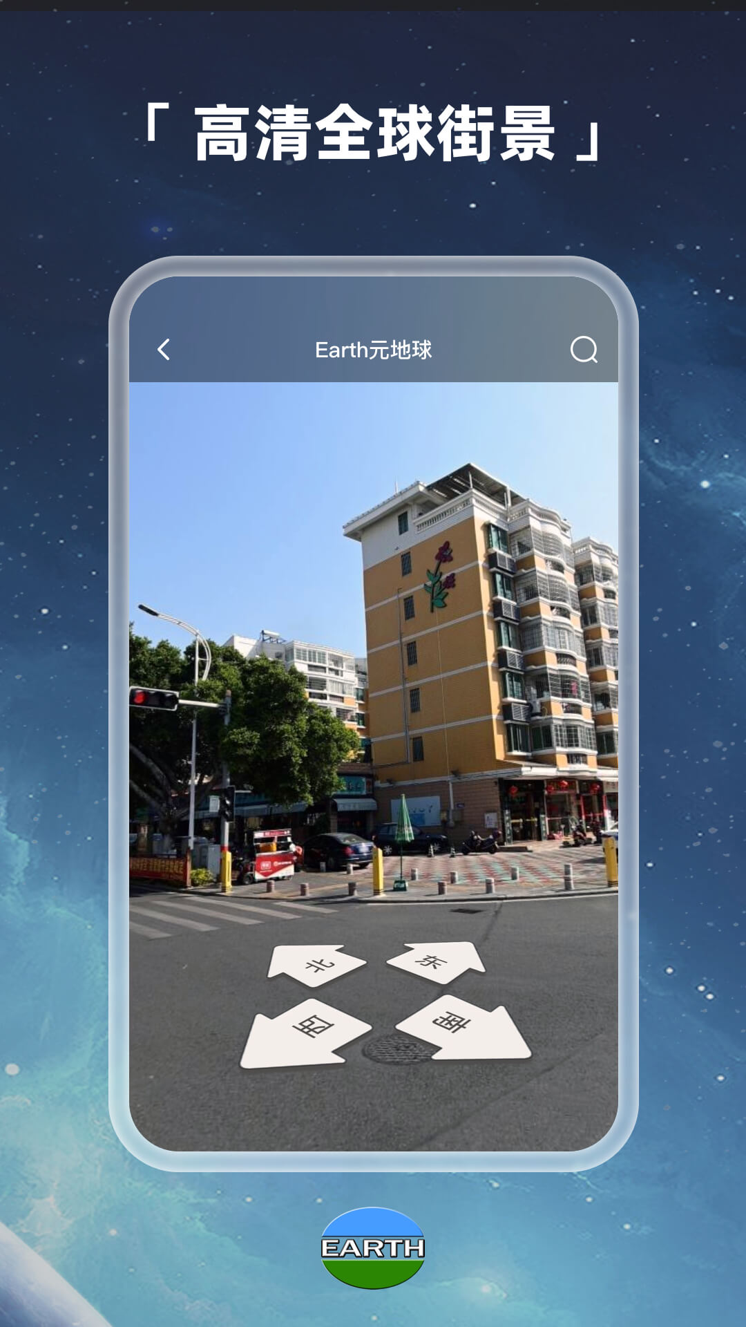 Earth地球v4.0.2截图3