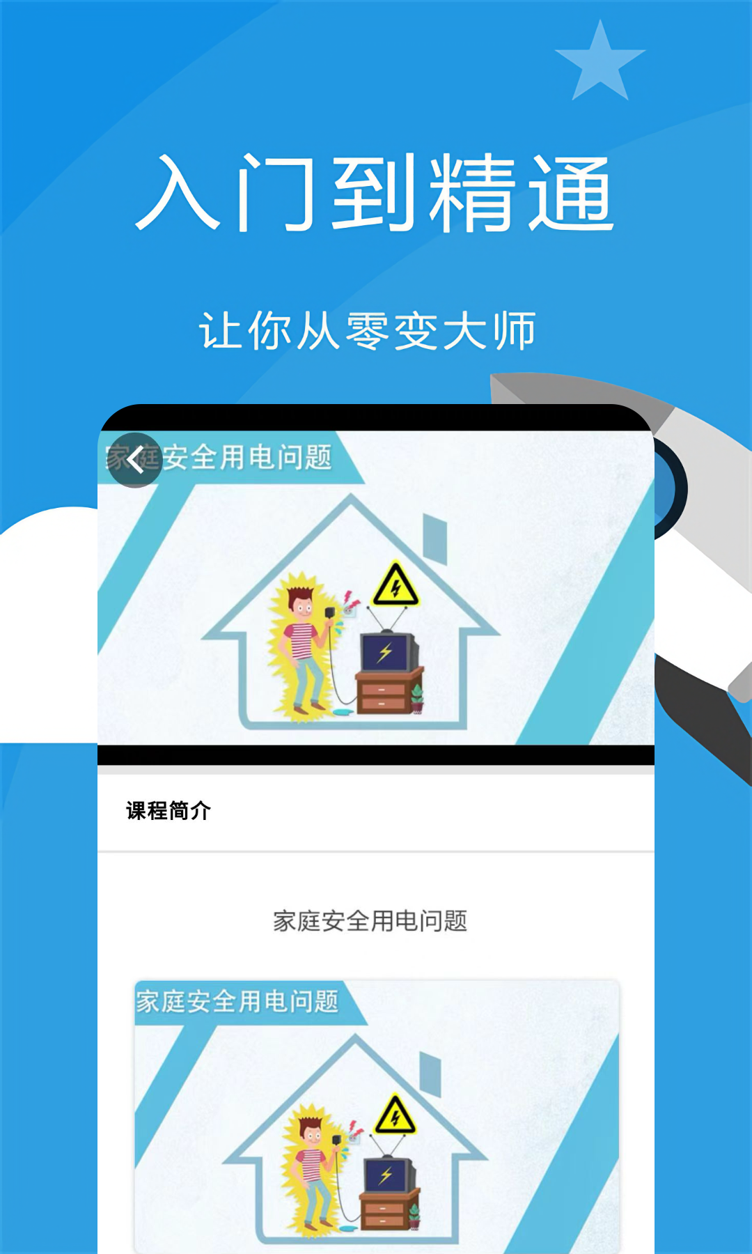 赛学霸初中物理截图5