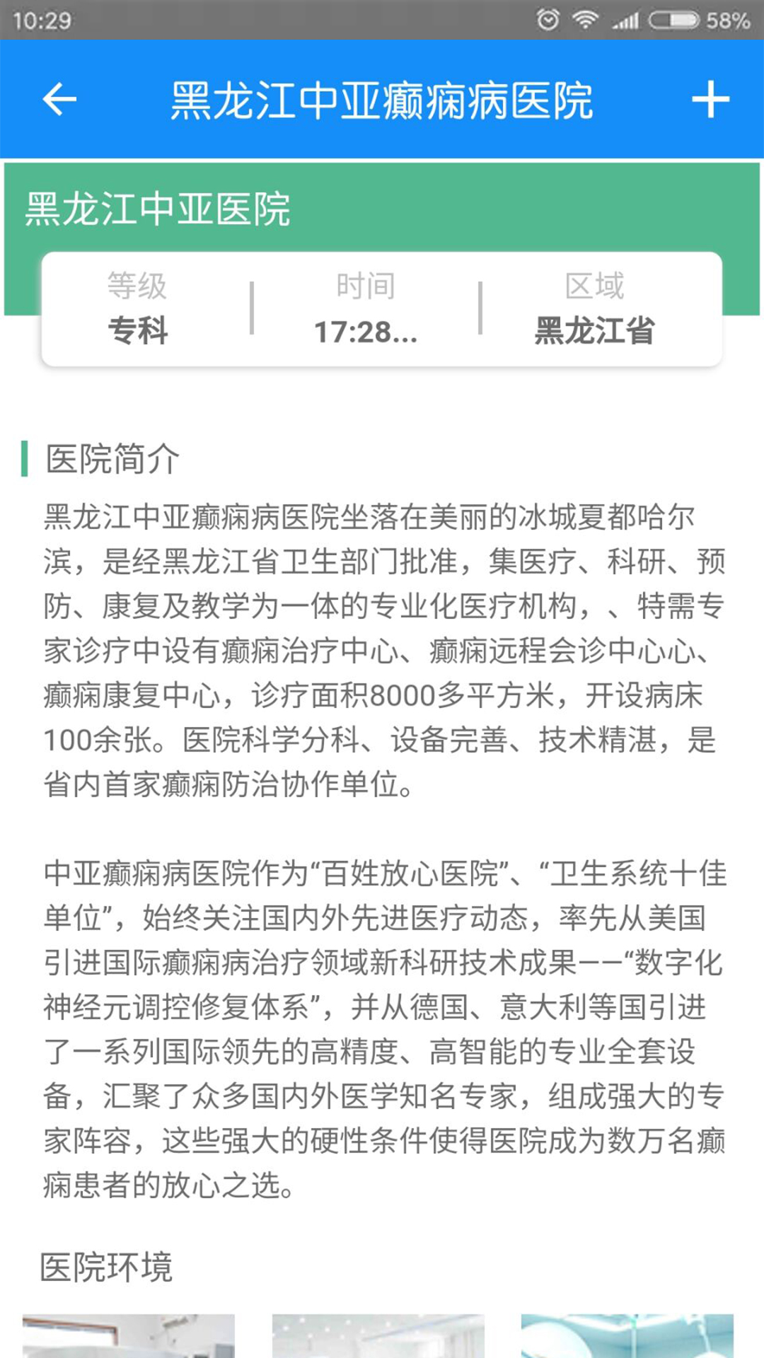 黑龙江中亚癫痫病医院截图4