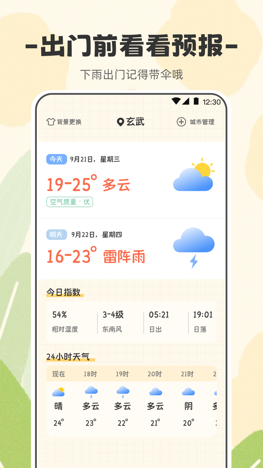 浮生日记截图3